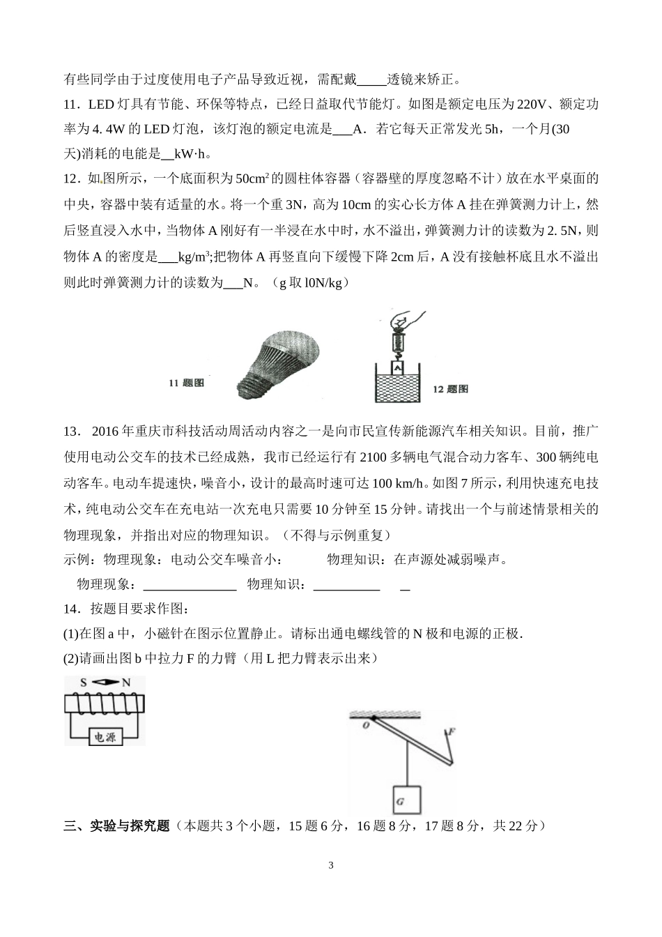 2016学年度下期初三模拟考试物理试题_第3页
