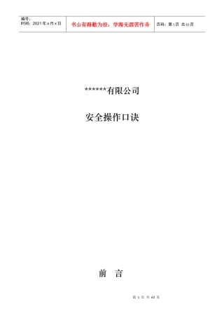 水泥厂安全操作口诀（DOC61页）