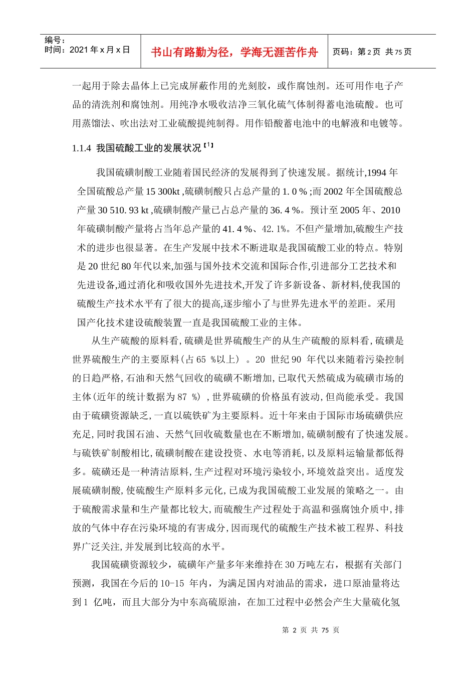 硫酸生产工艺主要参数的确定过程_第2页