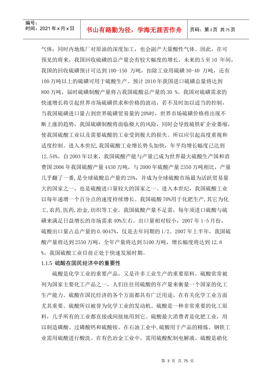 硫酸生产工艺主要参数的确定过程_第3页