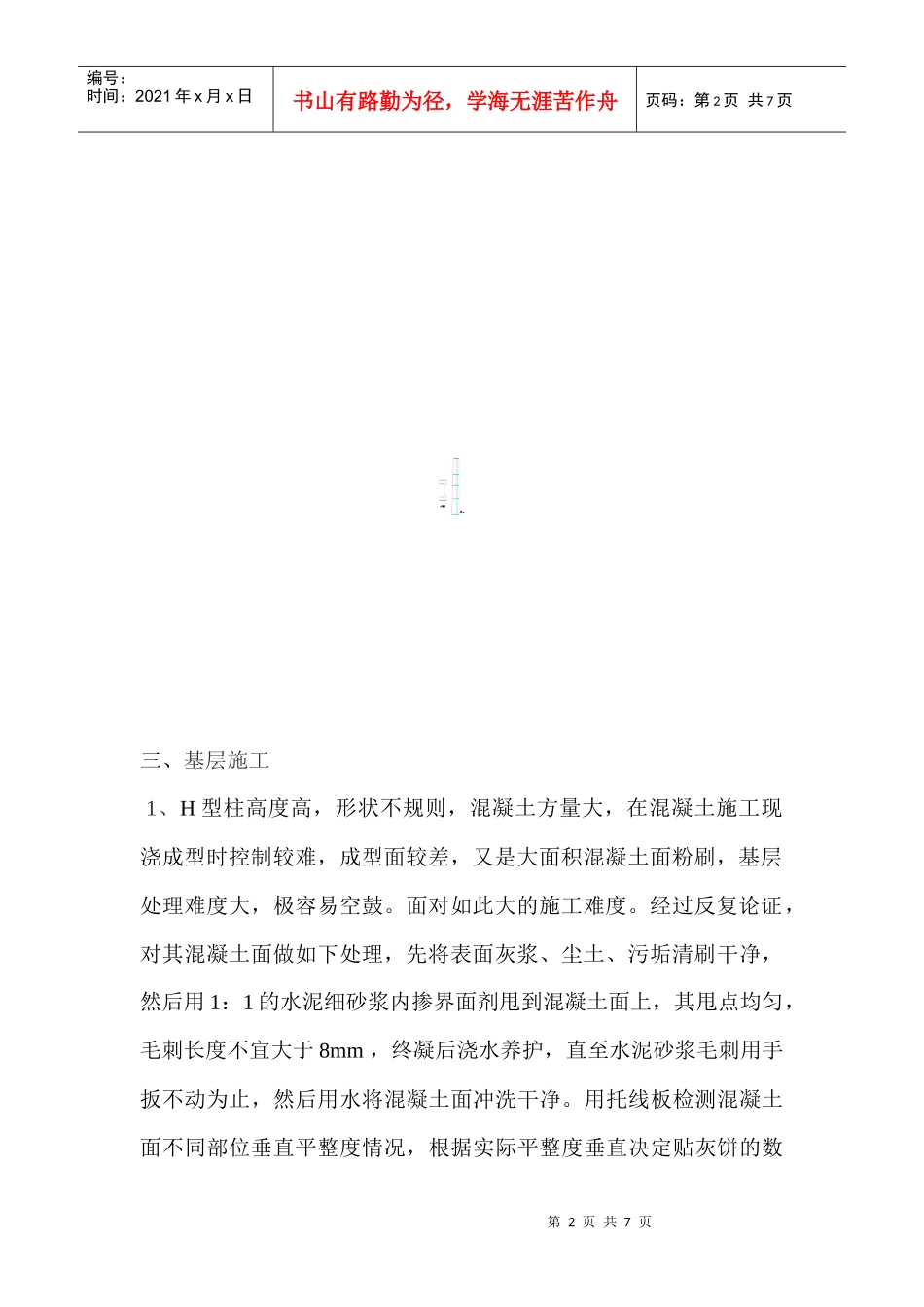 仿铝塑板金属氟碳漆施工工艺_第2页