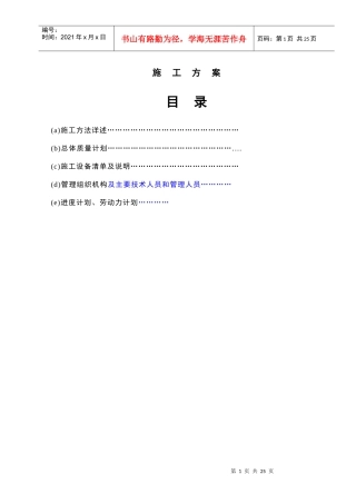 二期加油站预留地及进闸口绿化带堆场改造工程技术标施工方案
