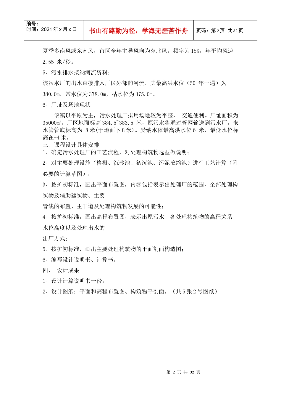 SBR法污水处理工艺设计计算书_第2页