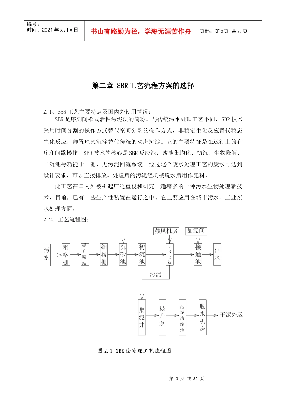 SBR法污水处理工艺设计计算书_第3页