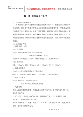 SBR法污水处理工艺设计计算书