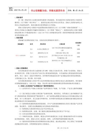 智能变电站主要设备