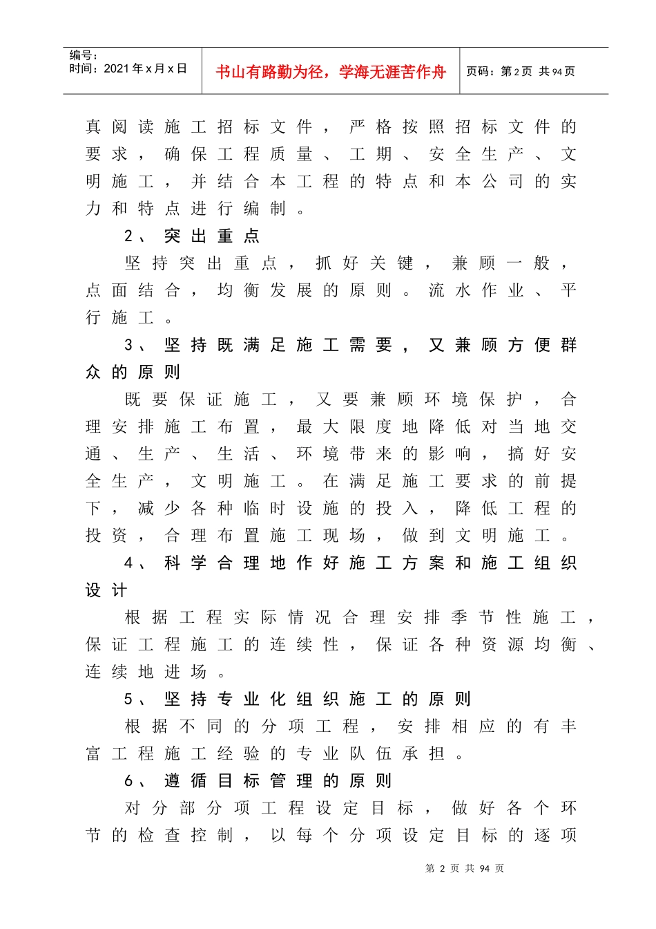 建筑工程技术标范例_第2页