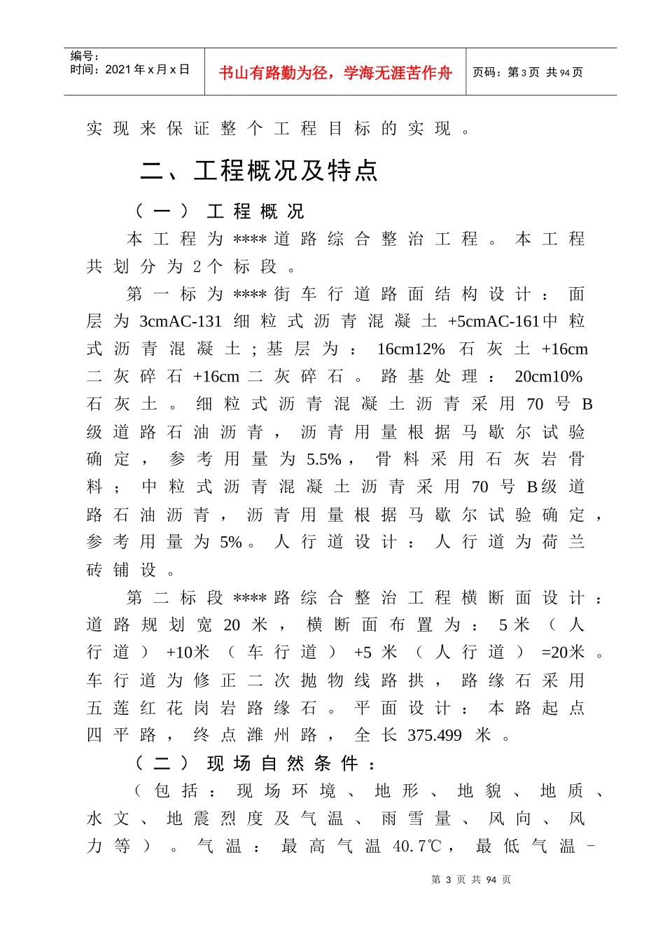 建筑工程技术标范例_第3页