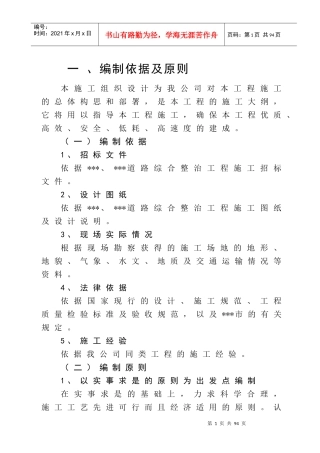 建筑工程技术标范例