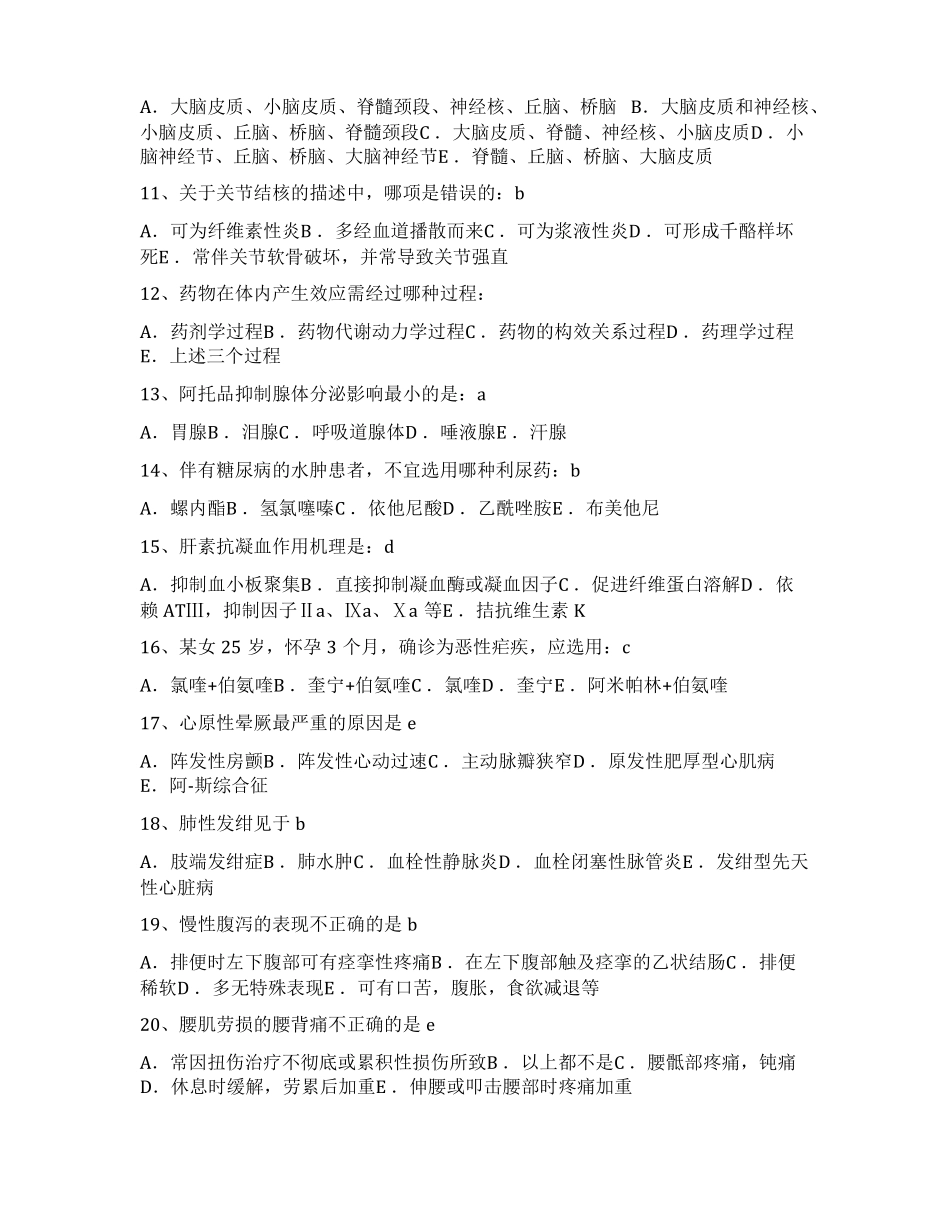 2022年N0级N1护士理论试题库_第2页