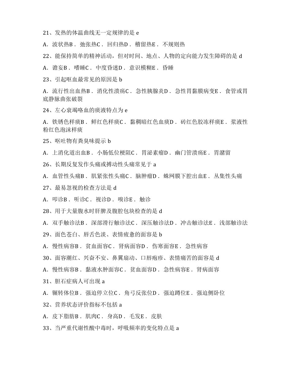 2022年N0级N1护士理论试题库_第3页