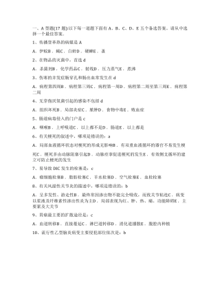 2022年N0级N1护士理论试题库