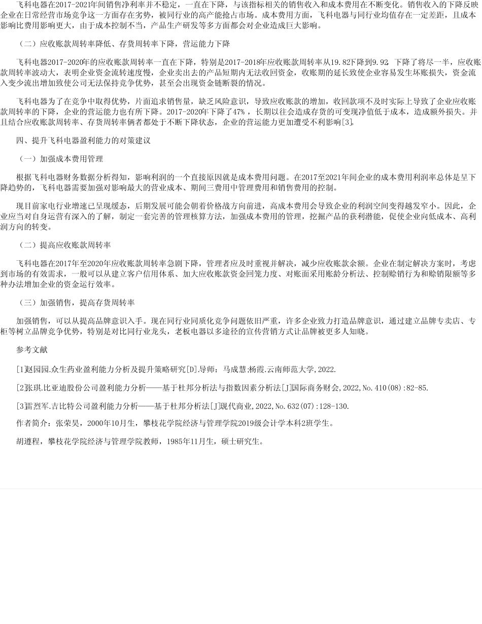 基于杜邦分析法的飞科电器盈利能力分析张荣昊胡遵程 _第2页
