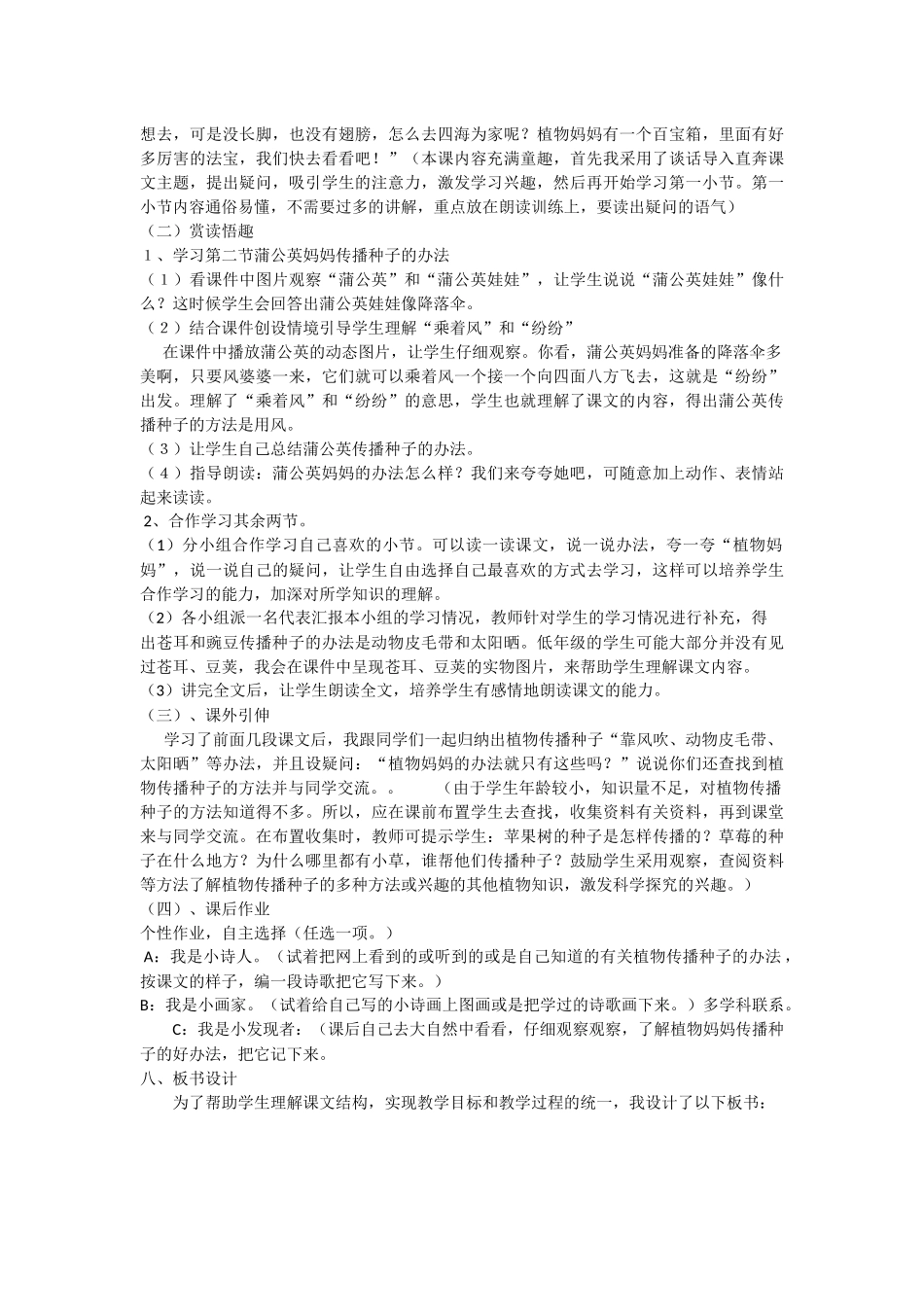 《植物妈妈有办法》说课稿_第2页