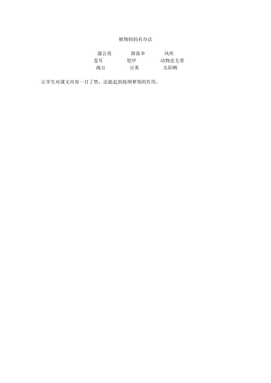 《植物妈妈有办法》说课稿_第3页