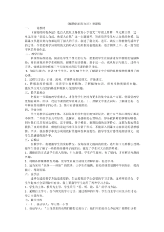 《植物妈妈有办法》说课稿