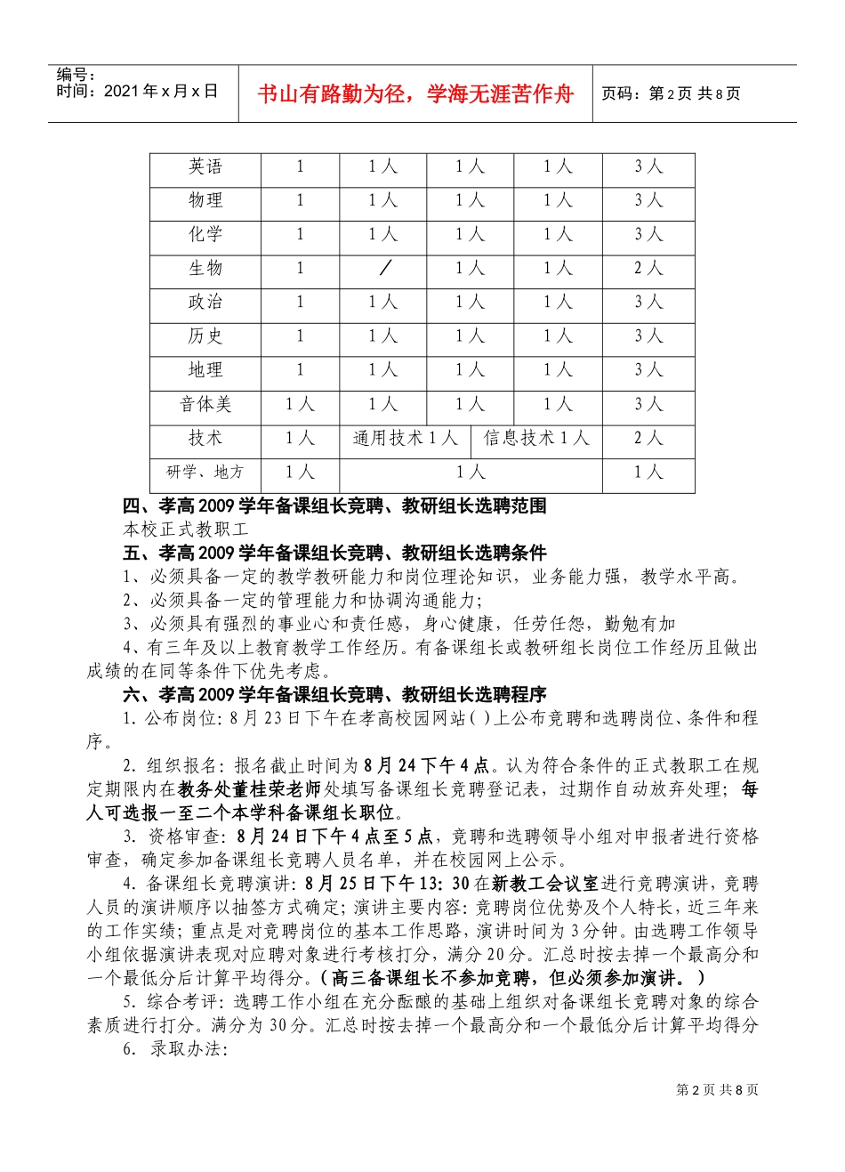 备课组长竞聘与教研组长选聘实施办法_第2页