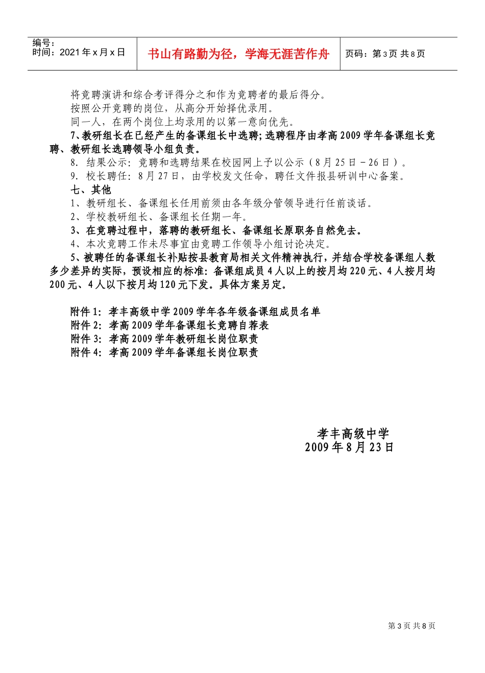 备课组长竞聘与教研组长选聘实施办法_第3页