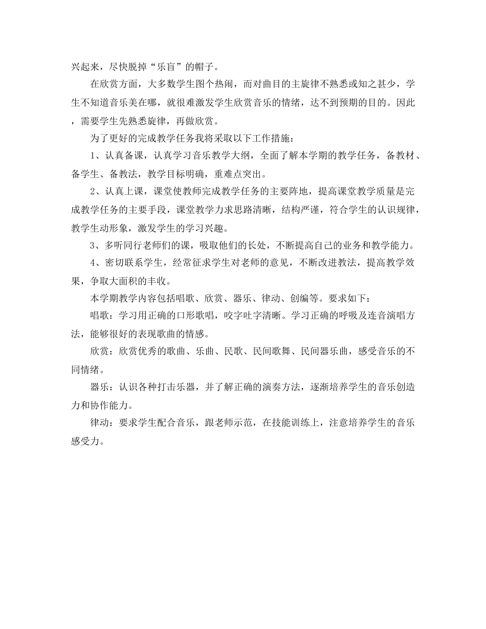 音乐教师个人进修学习计划 _第3页