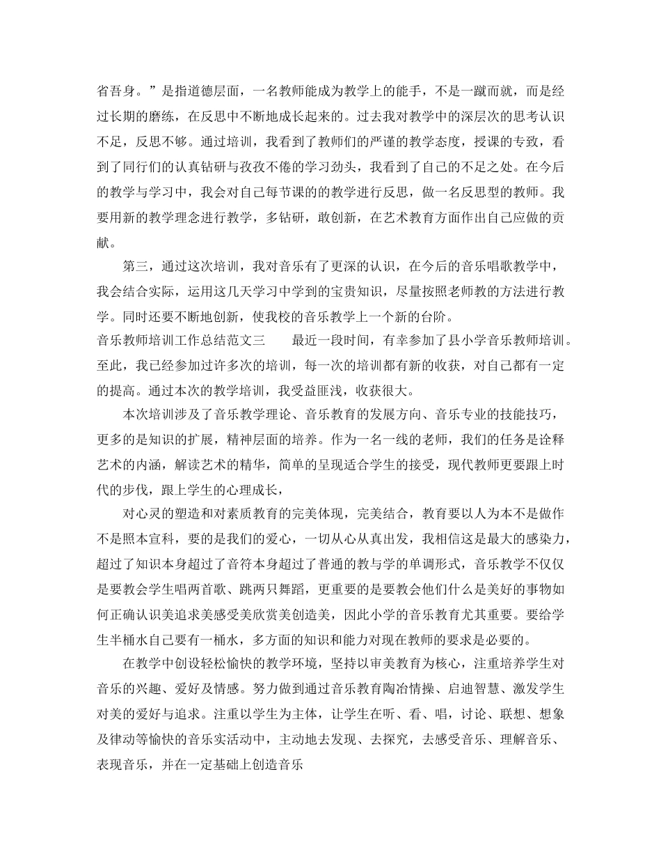 音乐教师培训工作总结范文 _第3页