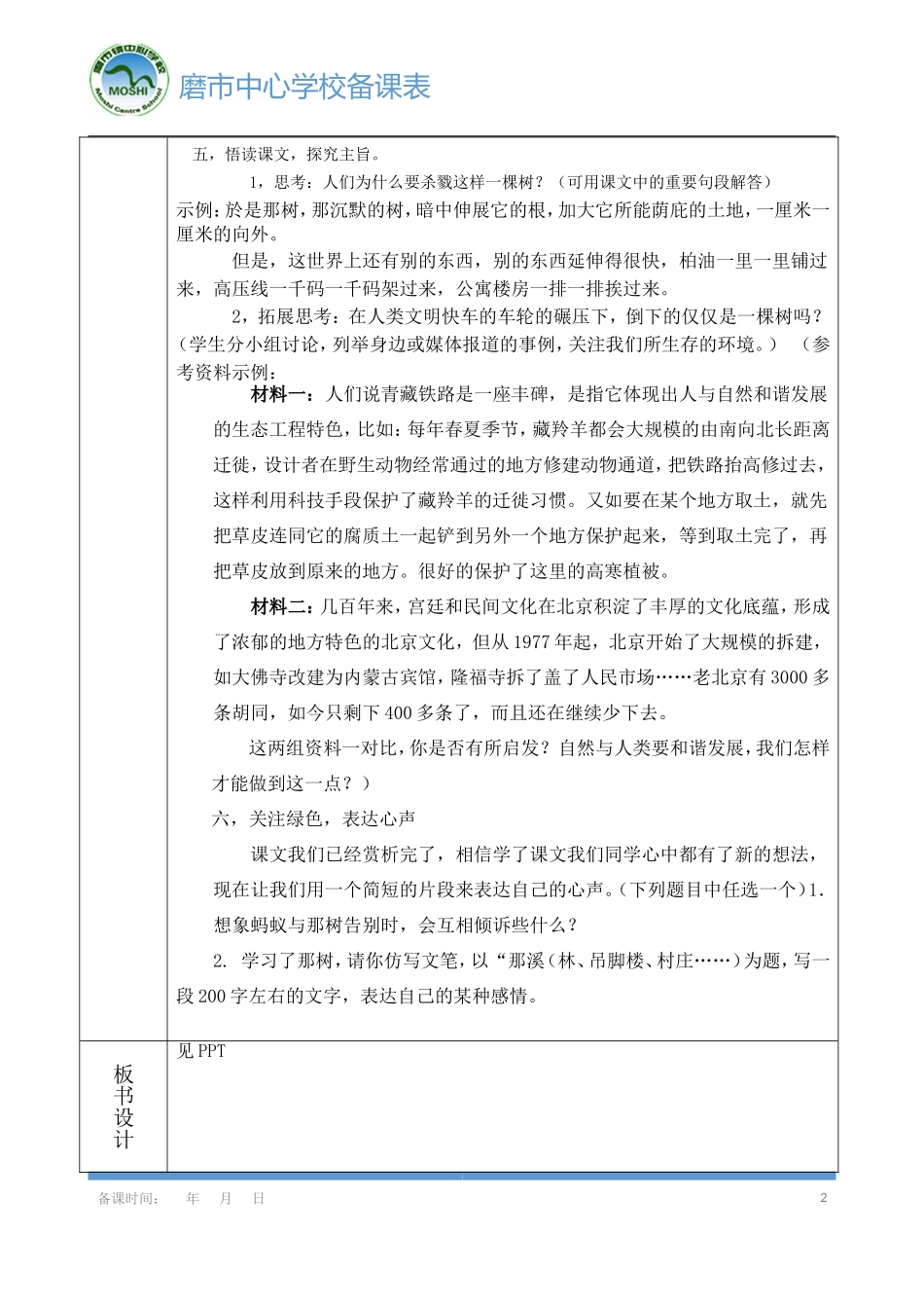 《那树》导学案_第2页