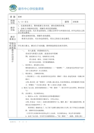 《那树》导学案