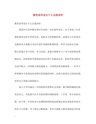 教育系毕业生个人自我评价