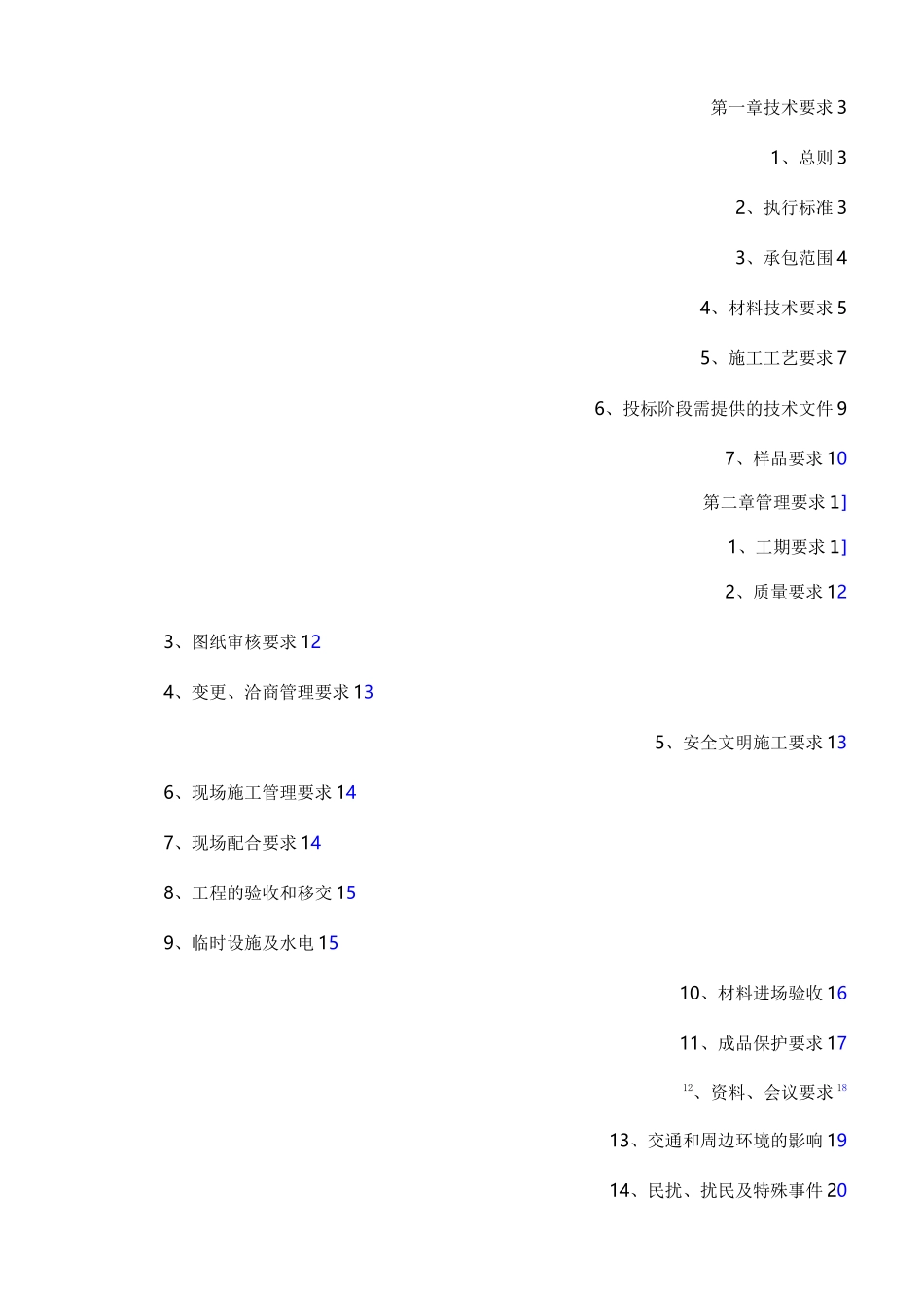 无机纤维喷涂技术要求和管理要求1.0(项目)版_第2页