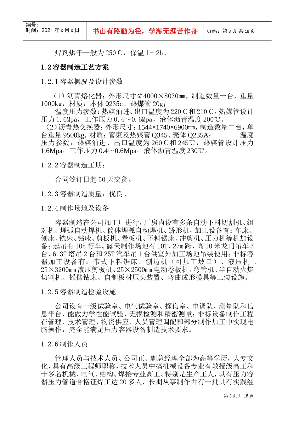 非标设备加工制作工艺方案(DOC30页)_第3页