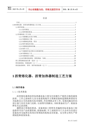 非标设备加工制作工艺方案(DOC30页)
