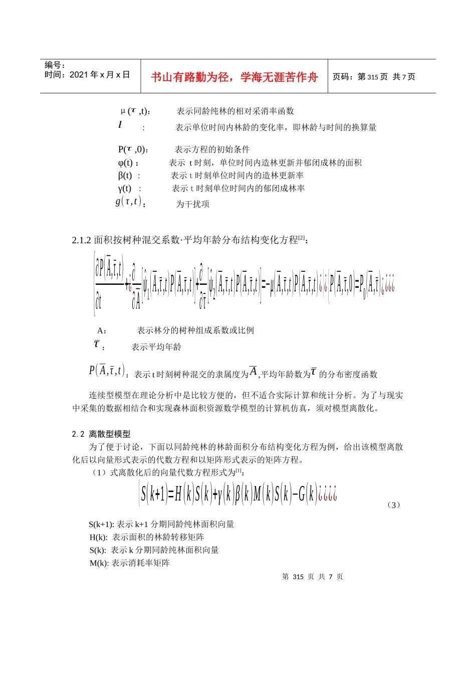 森林面积资源的计算机仿真技术应用_第2页