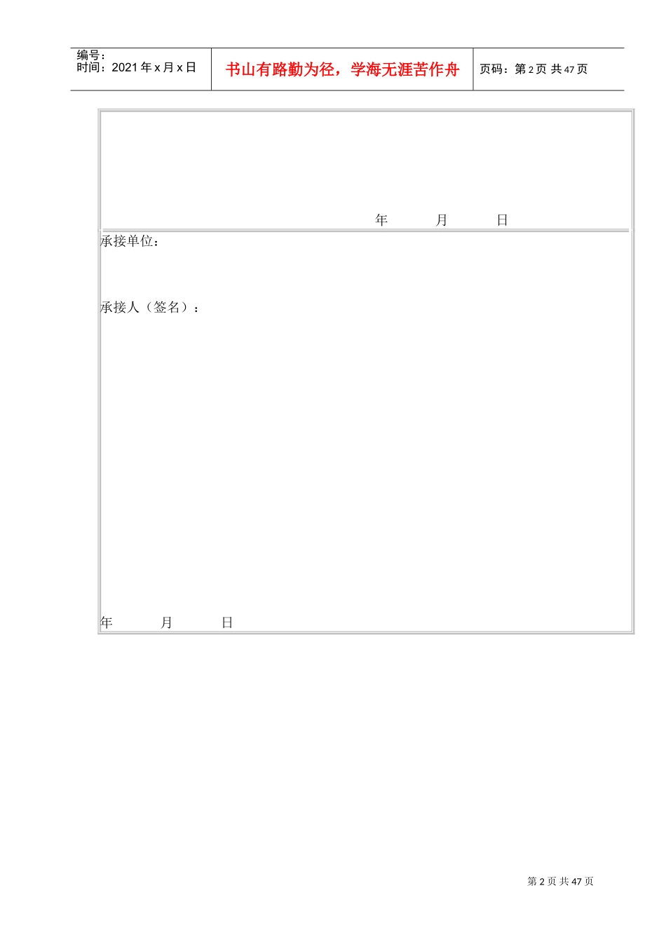 公路工程安全技术交底资料大全[1](DOC64页)_第2页