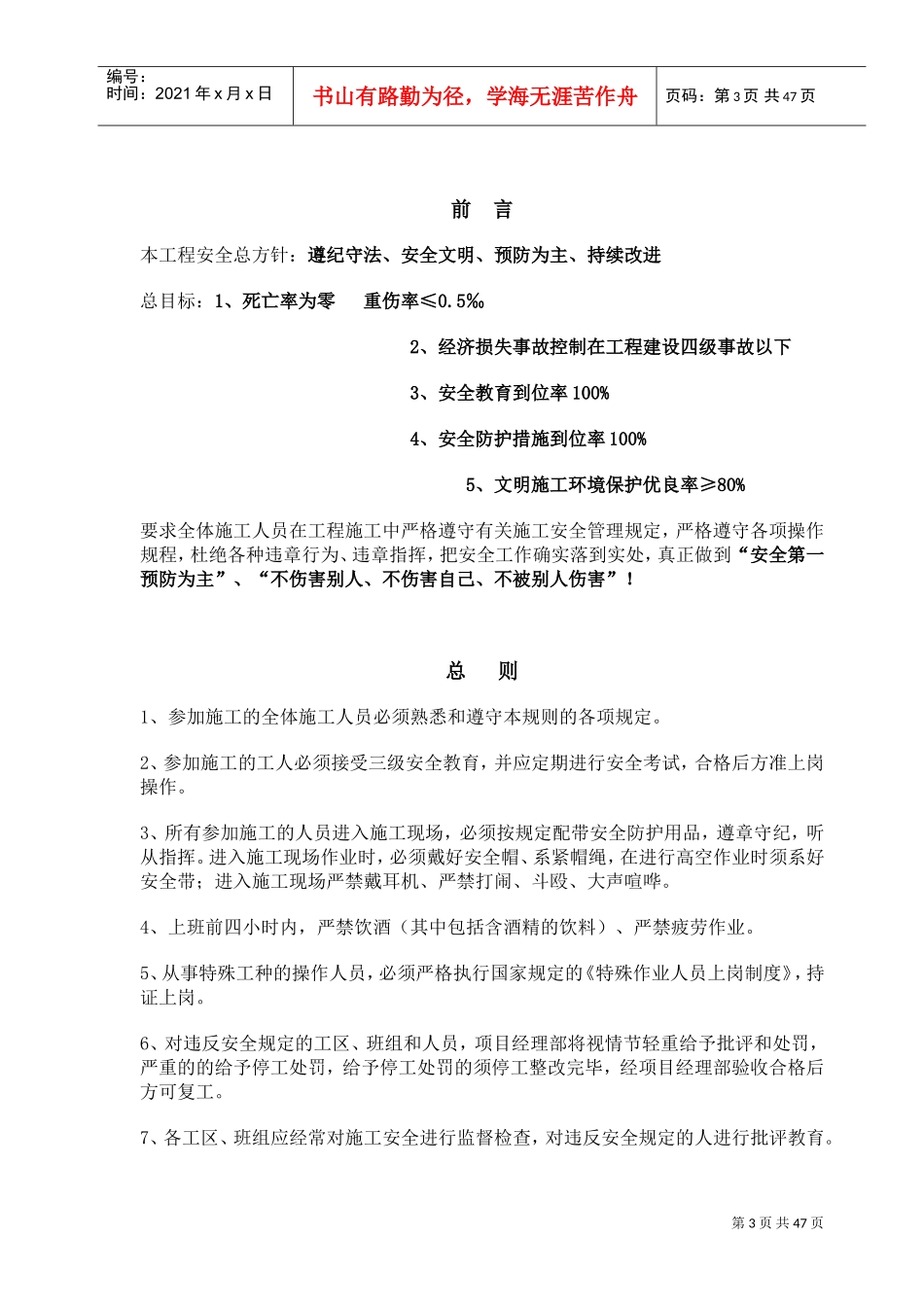 公路工程安全技术交底资料大全[1](DOC64页)_第3页