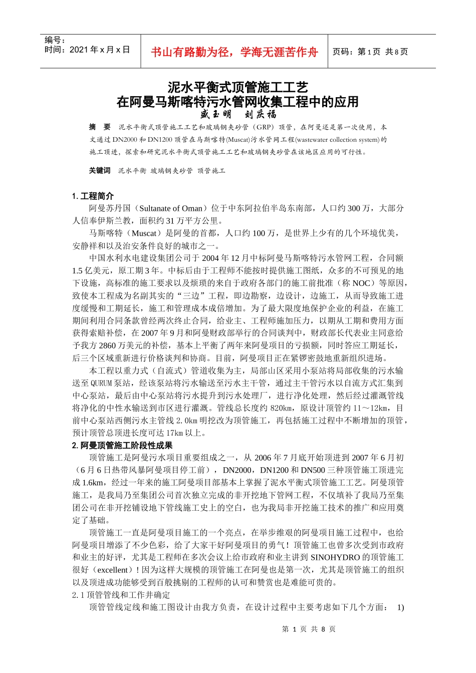 泥水平衡式顶管施工工艺_第1页