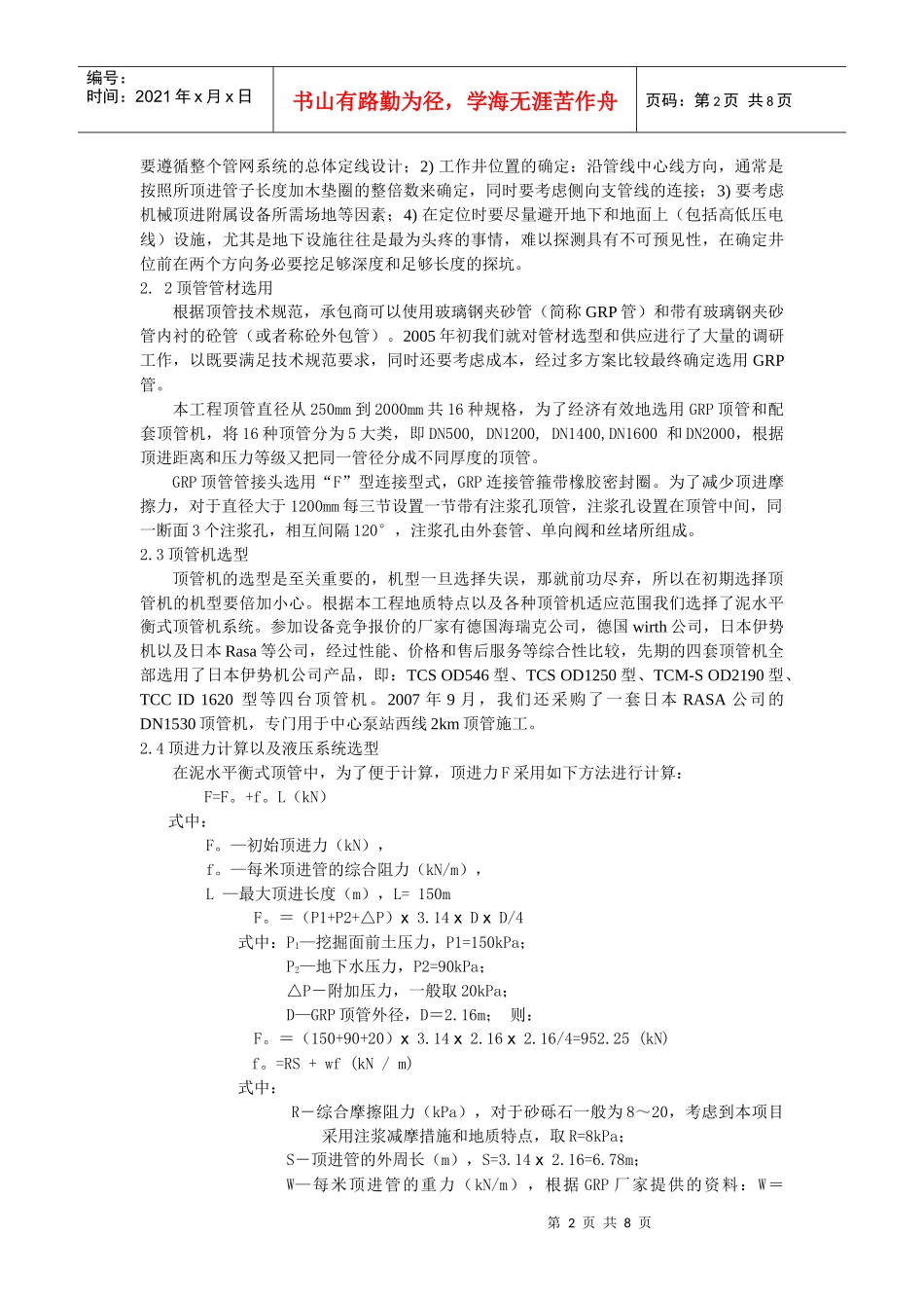 泥水平衡式顶管施工工艺_第2页