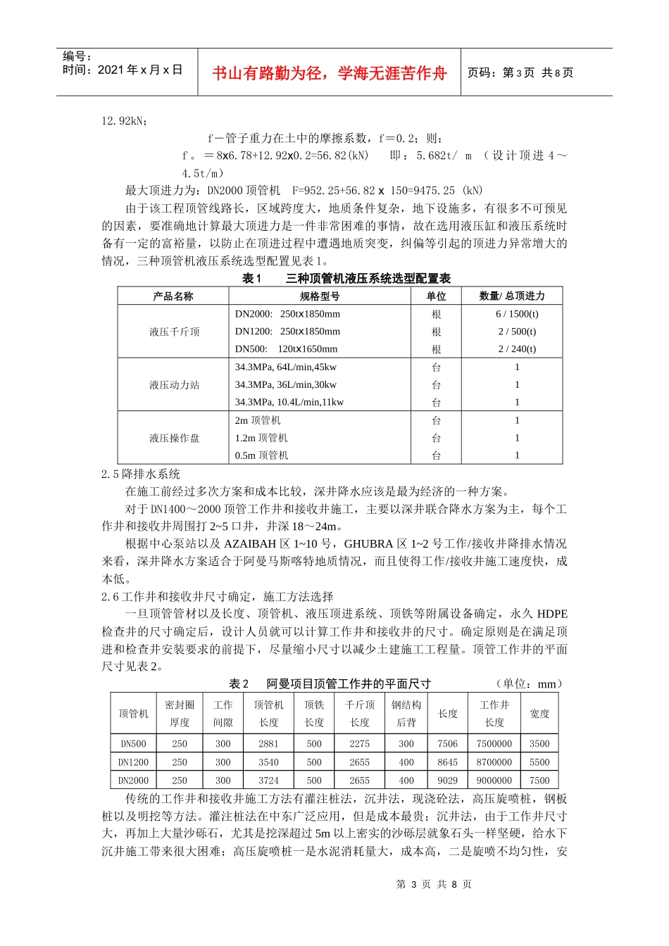 泥水平衡式顶管施工工艺_第3页