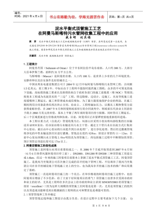 泥水平衡式顶管施工工艺