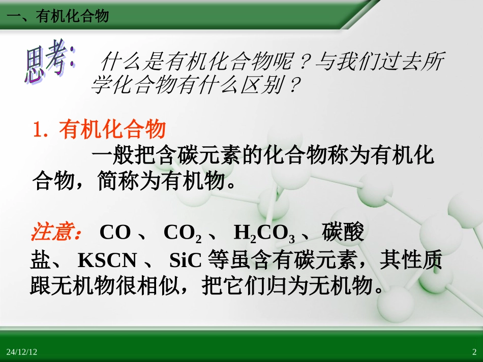 第三章第一节最简单的有机化合物—甲烷（第1课时）_第2页