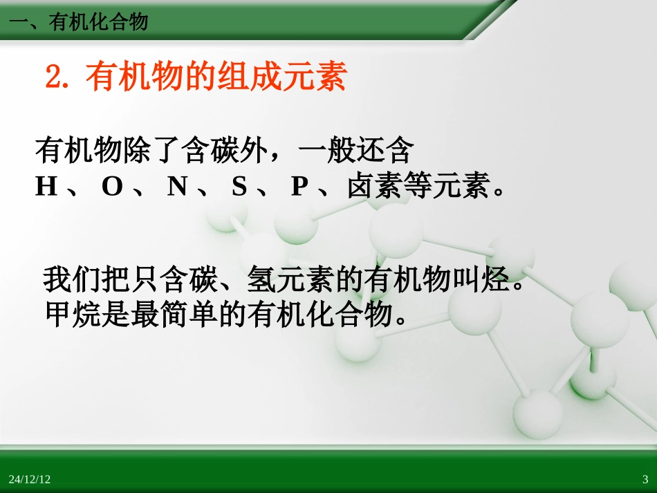 第三章第一节最简单的有机化合物—甲烷（第1课时）_第3页