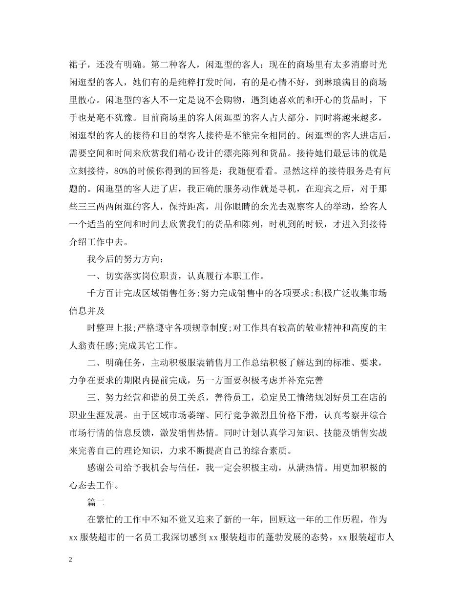 服装店员销售年终个人总结_第2页