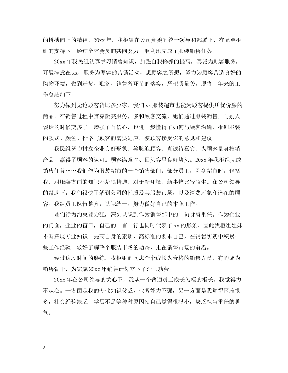 服装店员销售年终个人总结_第3页