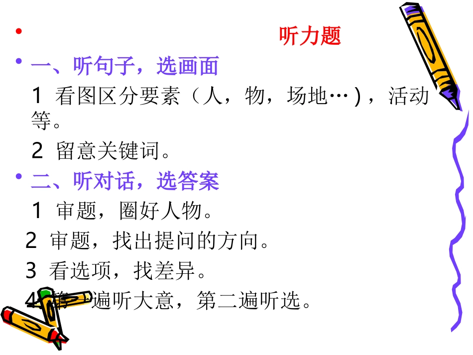 考题答题思路_第1页