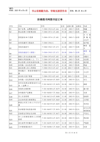 最新生产管理类图书目录doc