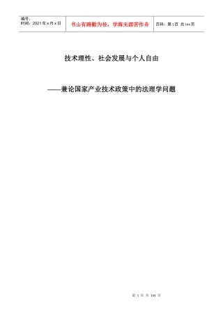 论国家产业技术政策中的法理学问题