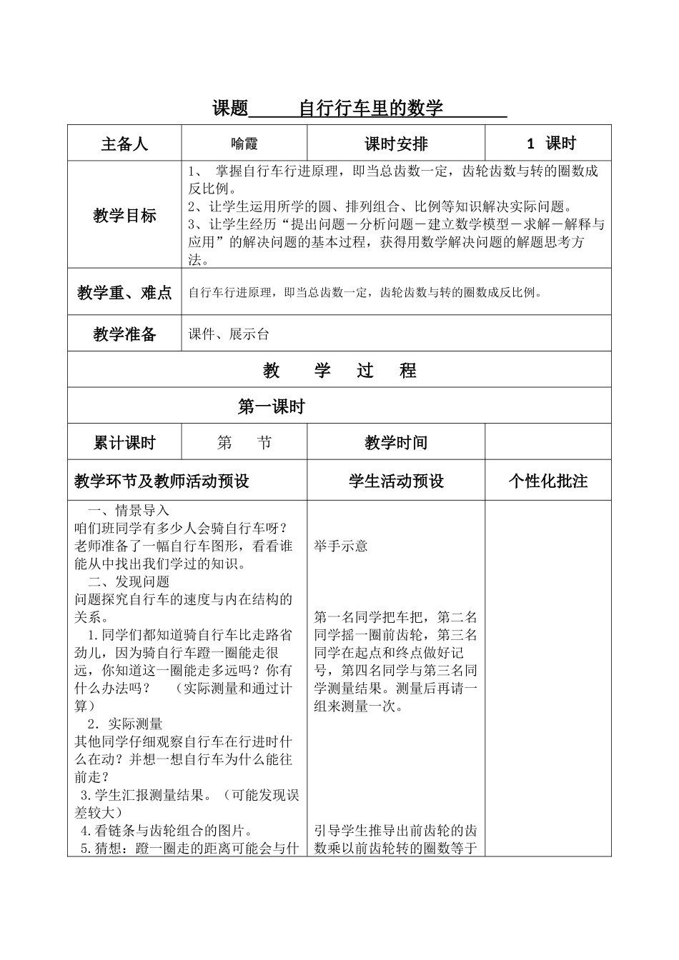 课题自行行车里的数学_第1页