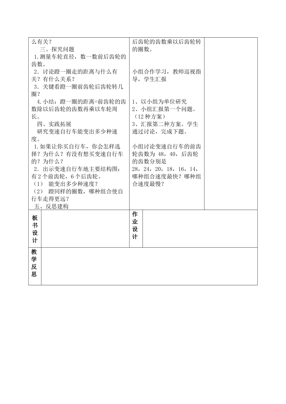 课题自行行车里的数学_第2页