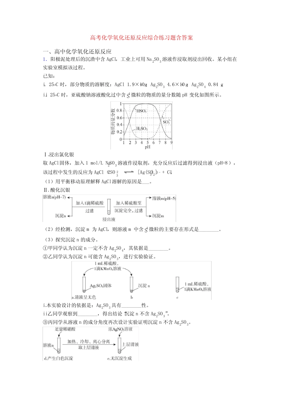 高考化学氧化还原反应综合练习题含答案_第1页