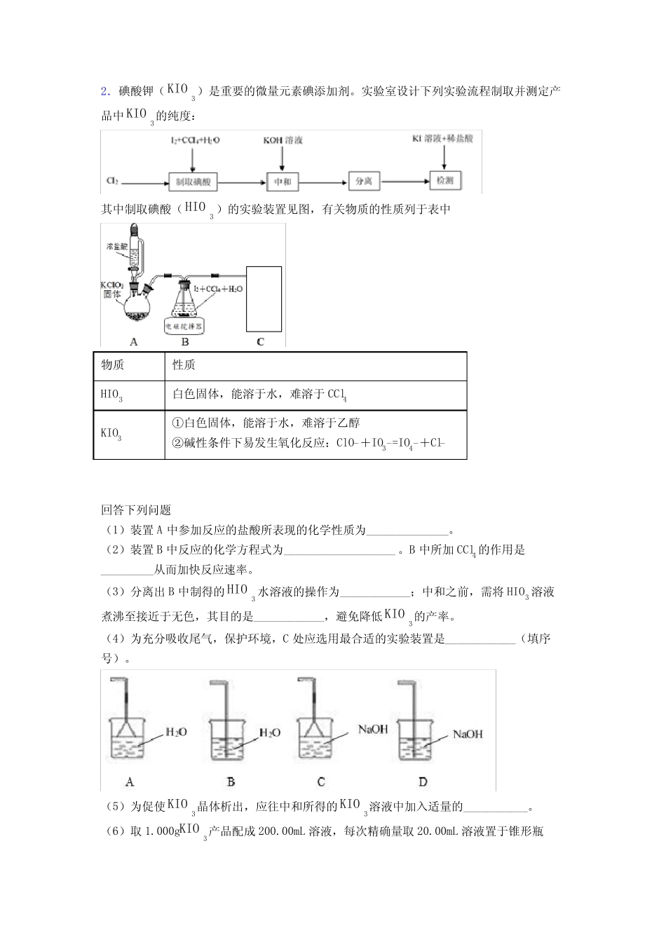 高考化学氧化还原反应综合练习题含答案_第3页