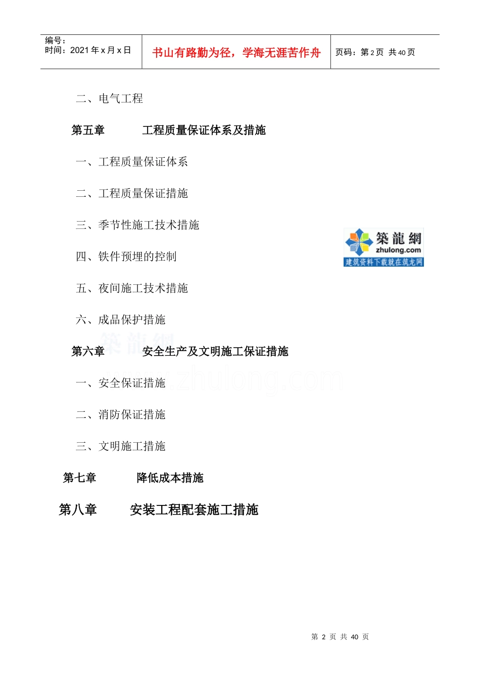某工程设备基础施工方案_第2页