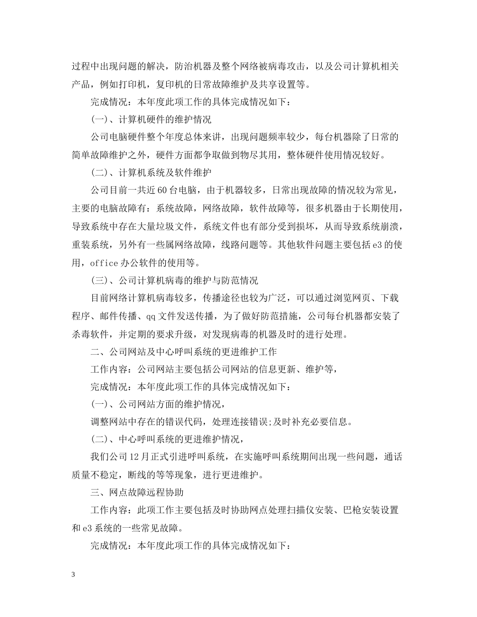 互联网技术年度工作总结_第3页